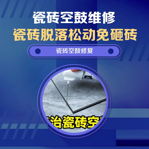 海东瓷砖空鼓维修公司分享卫生间瓷砖翘边维修的方法
